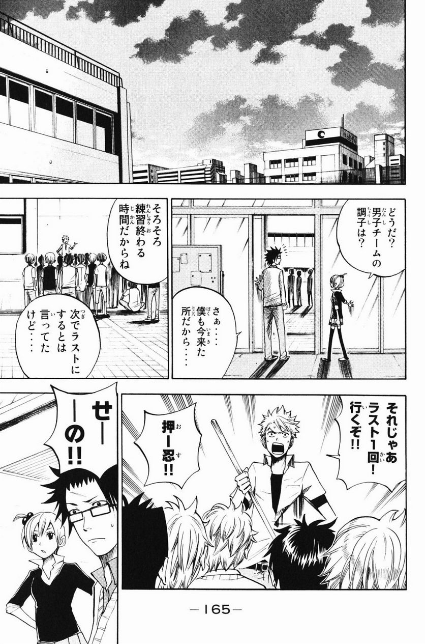 ヤンキー君とメガネちゃん 第80話 - Trang 8