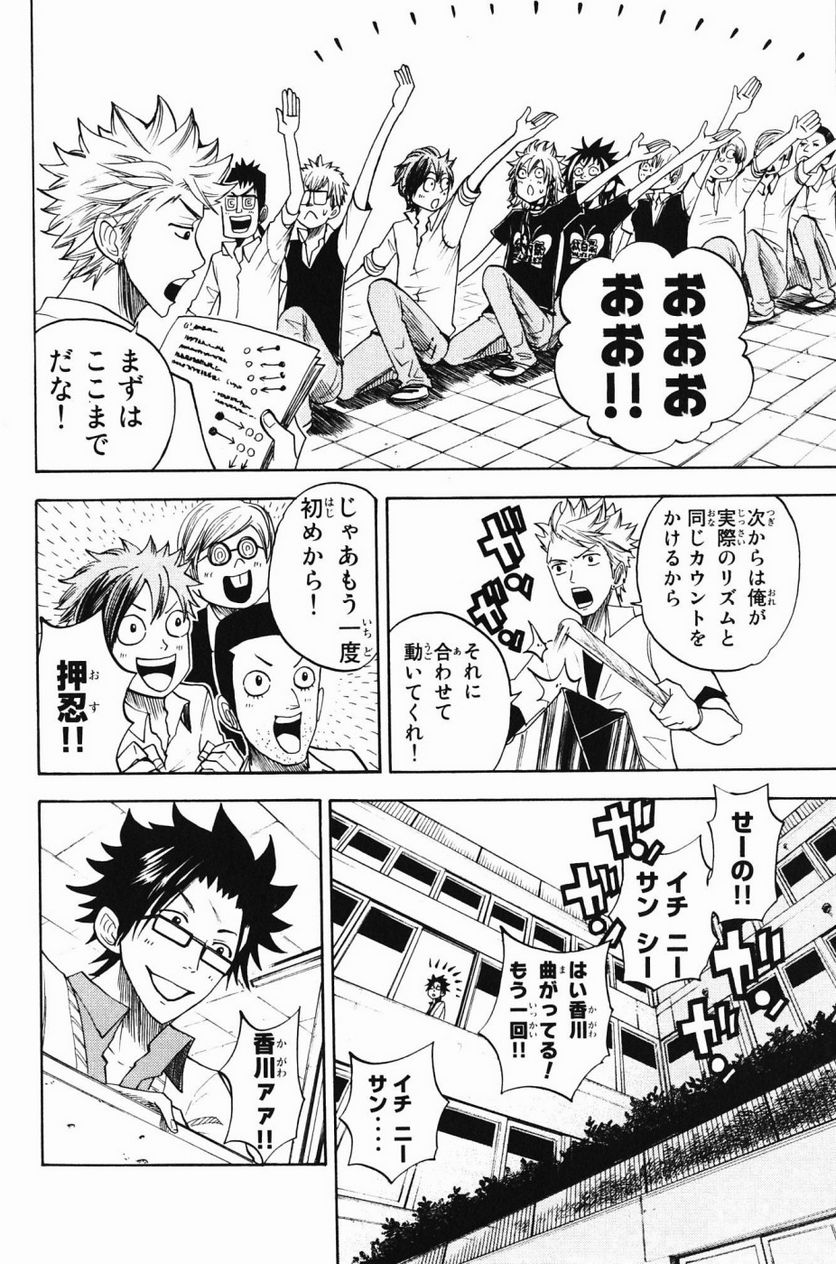 ヤンキー君とメガネちゃん 第80話 - Trang 9