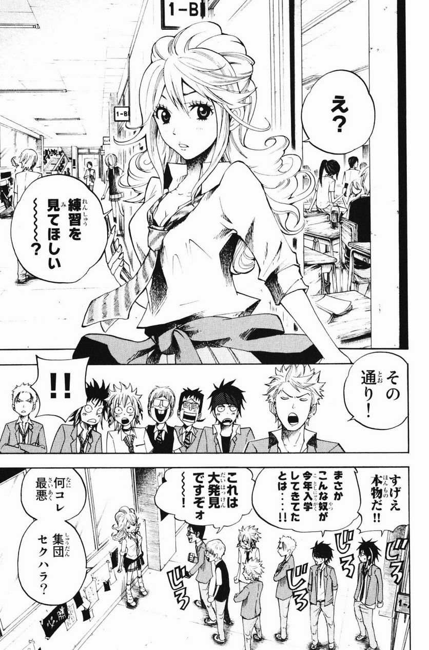 ヤンキー君とメガネちゃん 第81話 - Trang 2