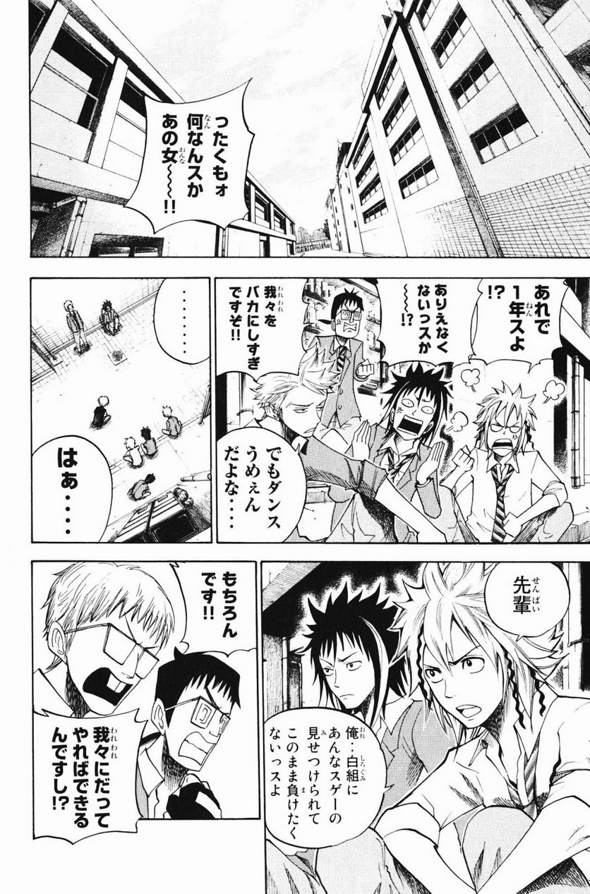 ヤンキー君とメガネちゃん 第81話 - Trang 11
