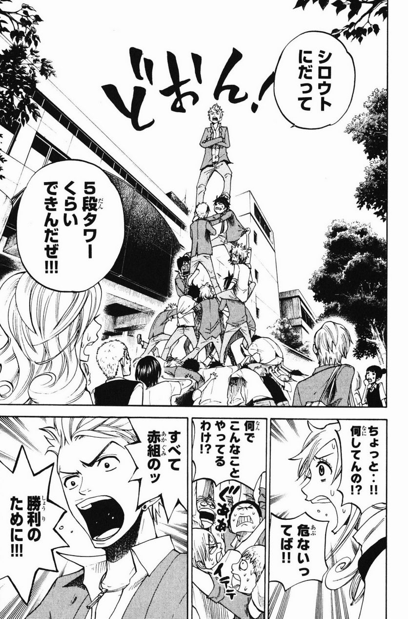 ヤンキー君とメガネちゃん 第81話 - Trang 12