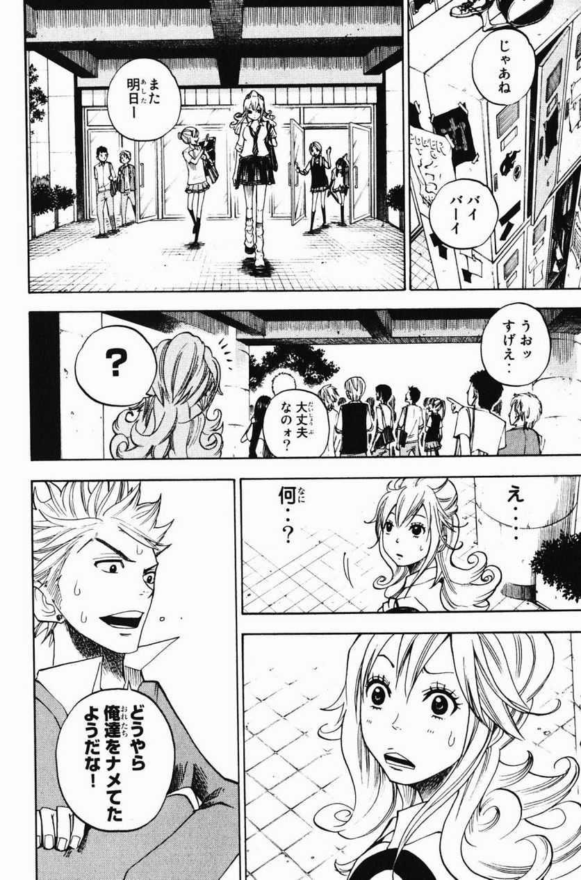 ヤンキー君とメガネちゃん 第81話 - Trang 13