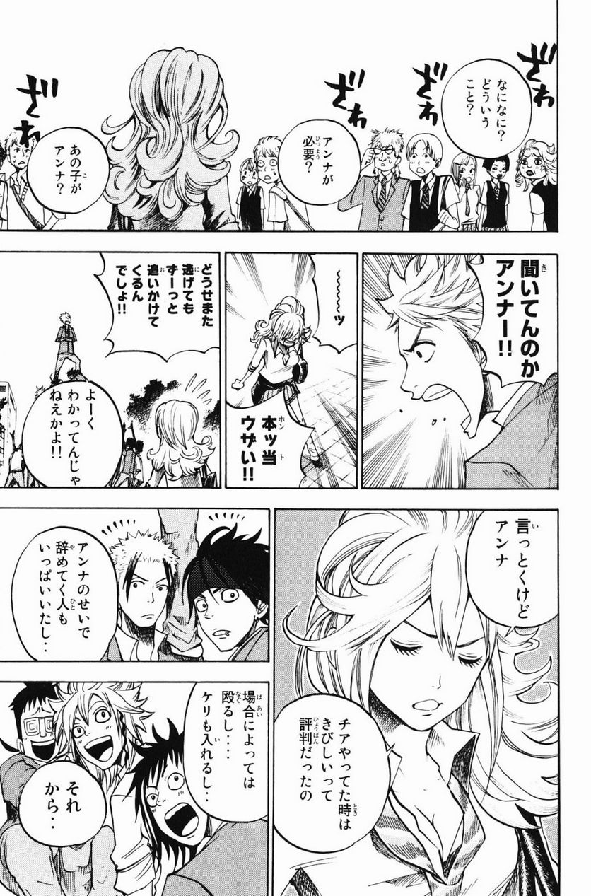 ヤンキー君とメガネちゃん 第81話 - Trang 14