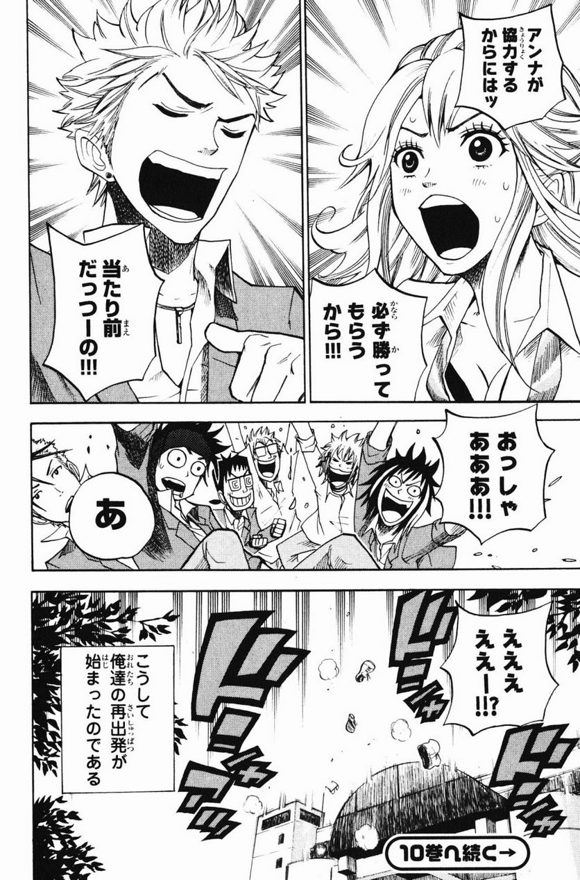 ヤンキー君とメガネちゃん 第81話 - Trang 17