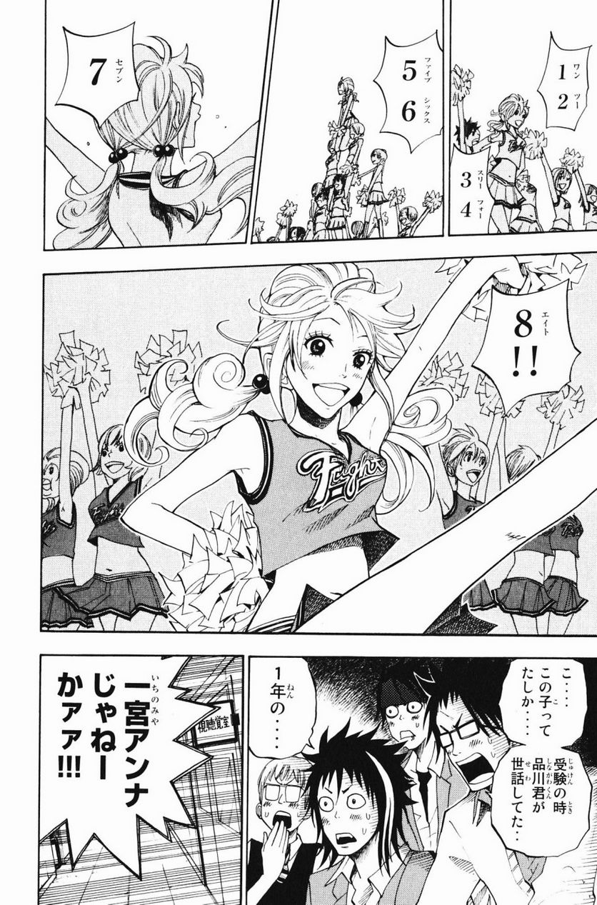 ヤンキー君とメガネちゃん 第81話 - Trang 3