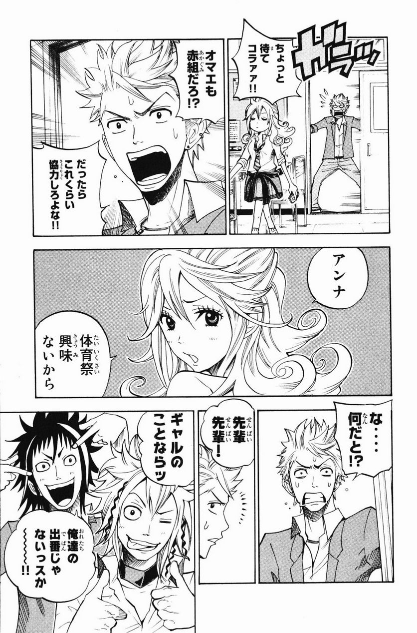 ヤンキー君とメガネちゃん 第81話 - Trang 4