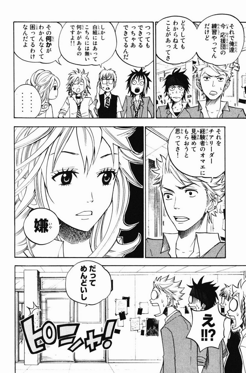ヤンキー君とメガネちゃん 第81話 - Trang 5
