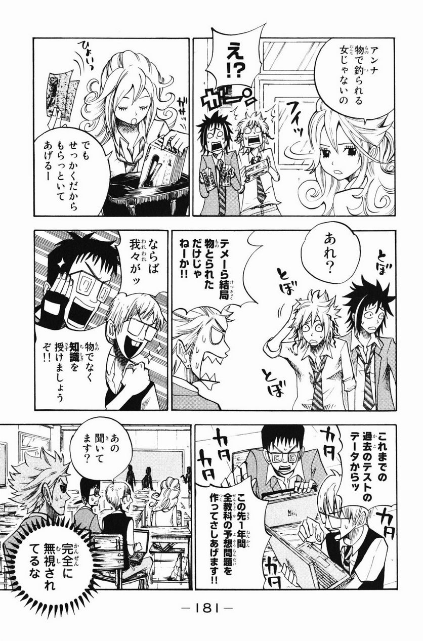 ヤンキー君とメガネちゃん 第81話 - Trang 6
