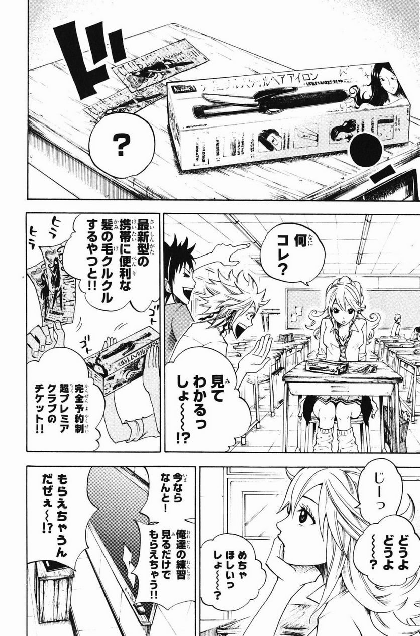 ヤンキー君とメガネちゃん 第81話 - Trang 7