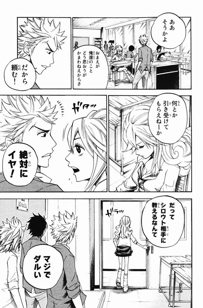ヤンキー君とメガネちゃん 第81話 - Trang 8
