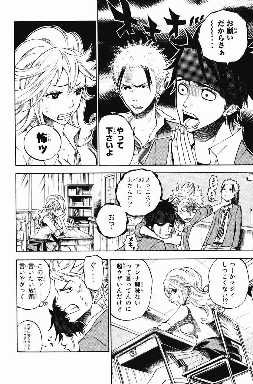 ヤンキー君とメガネちゃん 第81話 - Trang 9