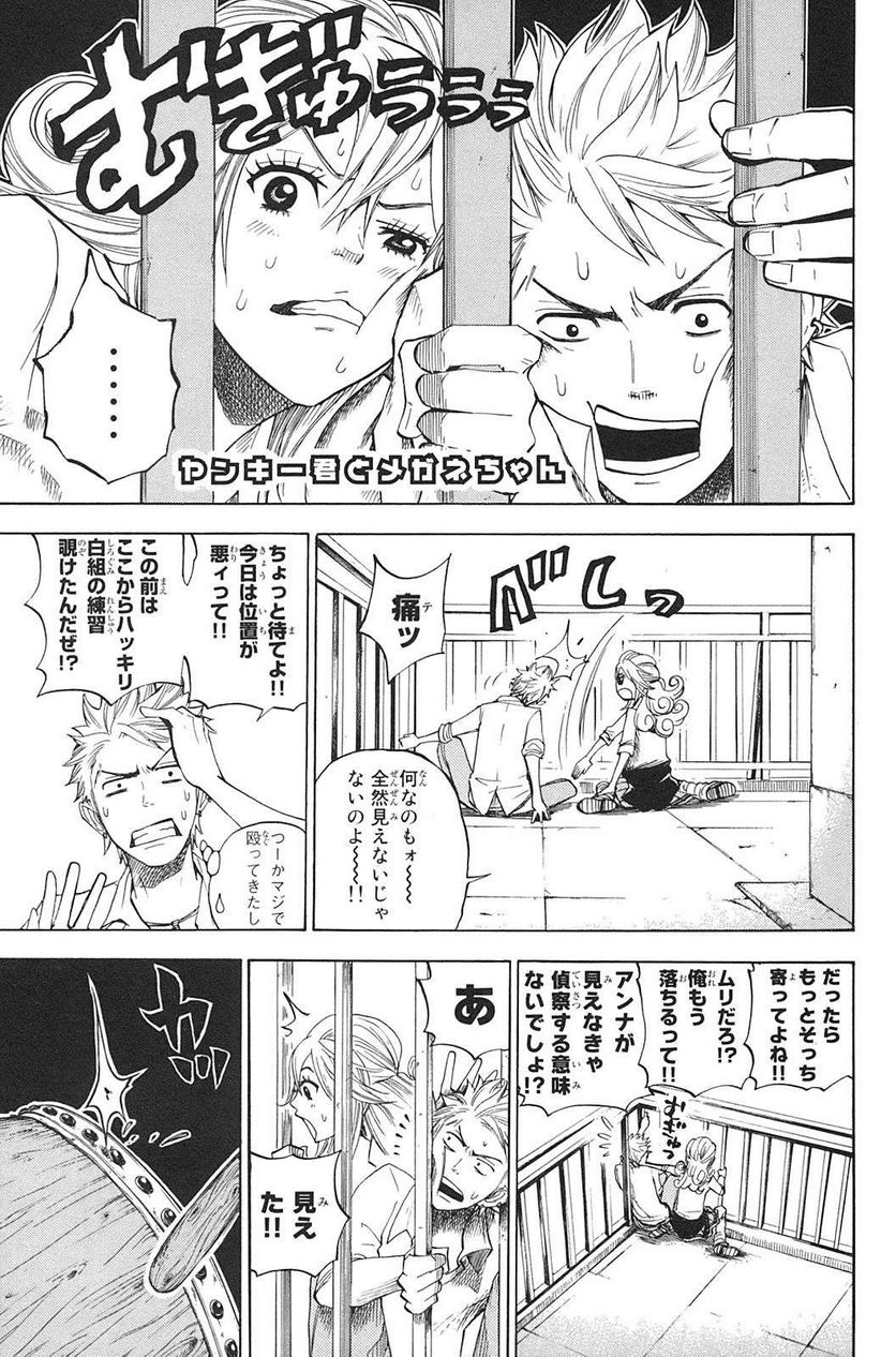 ヤンキー君とメガネちゃん 第82話 - Trang 1