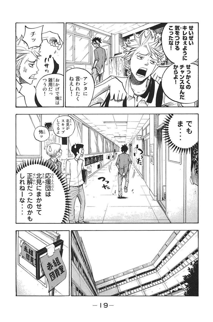 ヤンキー君とメガネちゃん 第82話 - Trang 14