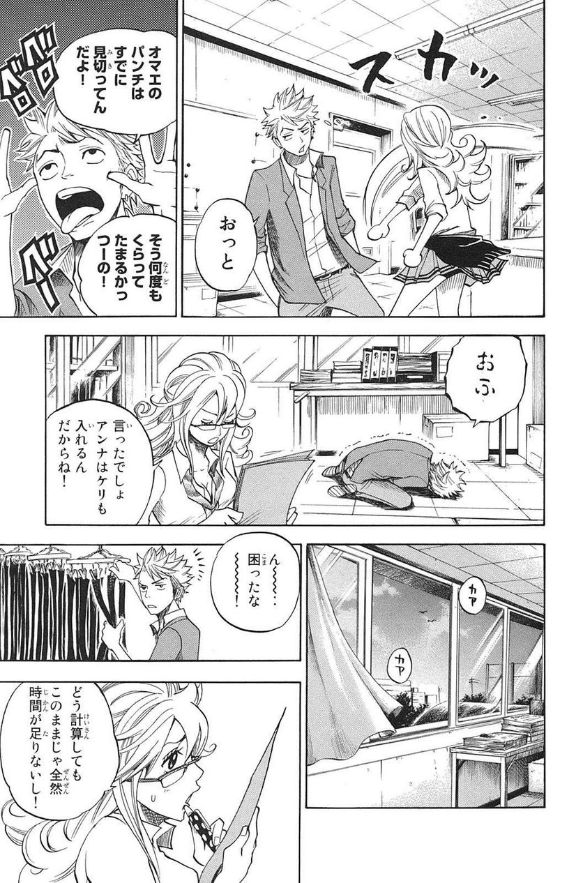 ヤンキー君とメガネちゃん 第82話 - Trang 16