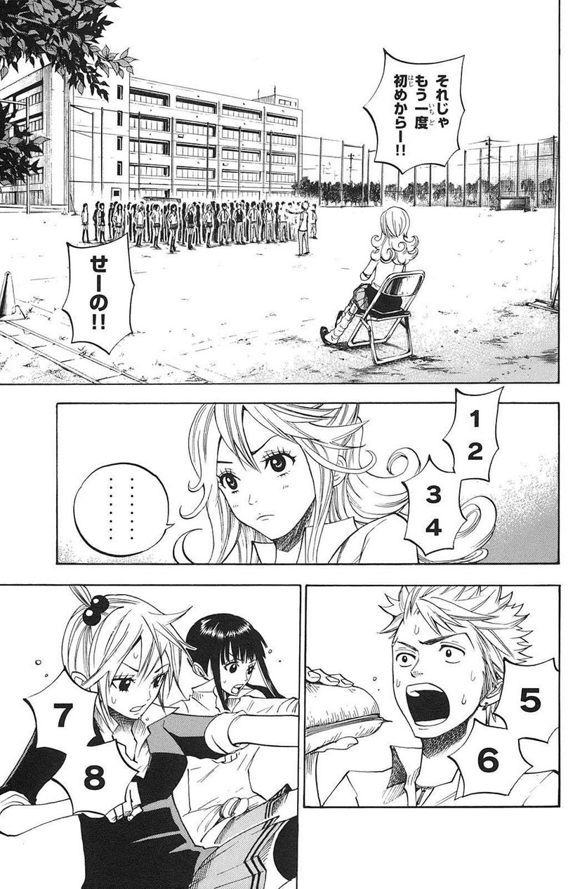 ヤンキー君とメガネちゃん 第82話 - Trang 4