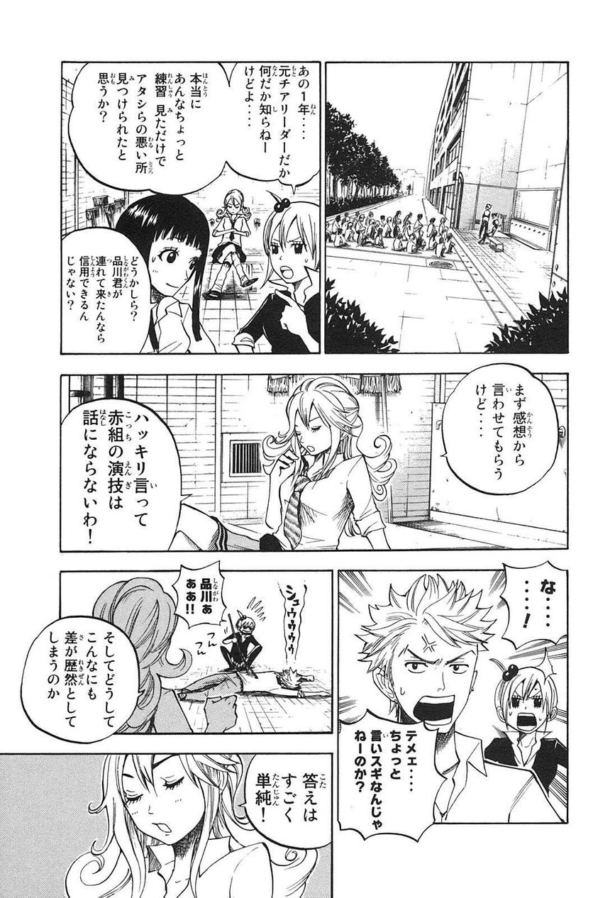 ヤンキー君とメガネちゃん 第82話 - Trang 6