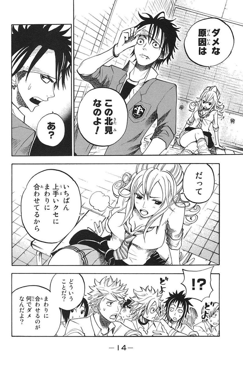 ヤンキー君とメガネちゃん 第82話 - Trang 9