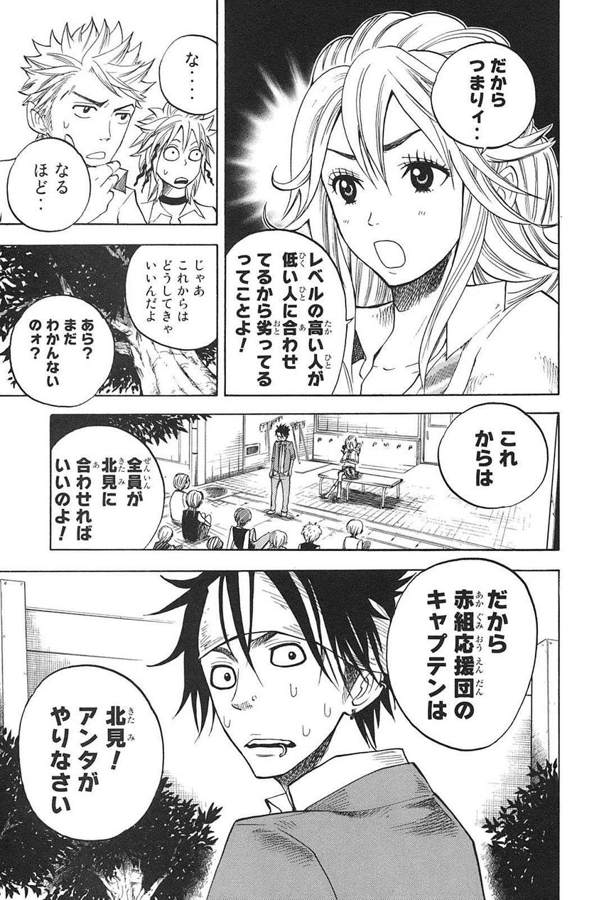 ヤンキー君とメガネちゃん 第82話 - Trang 10