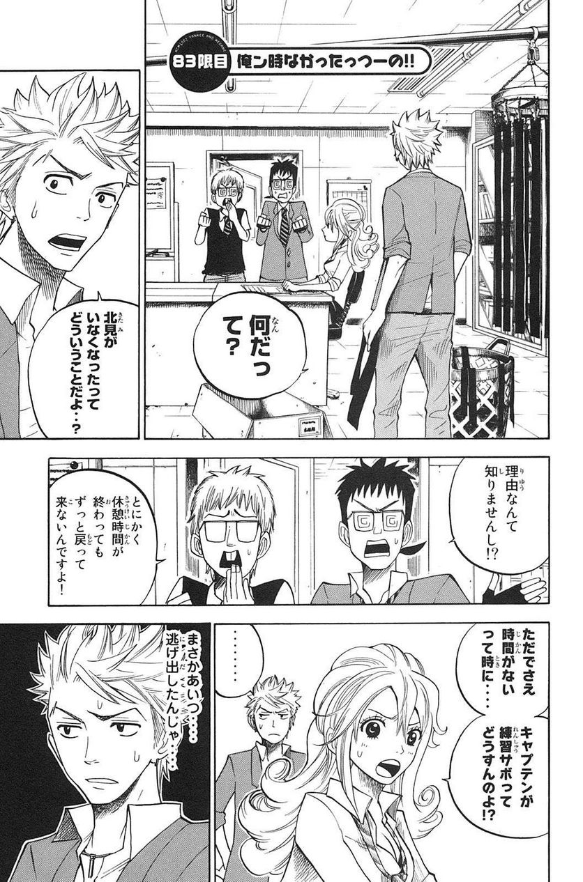 ヤンキー君とメガネちゃん 第83話 - Trang 1