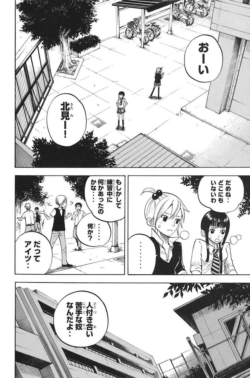 ヤンキー君とメガネちゃん 第83話 - Trang 2