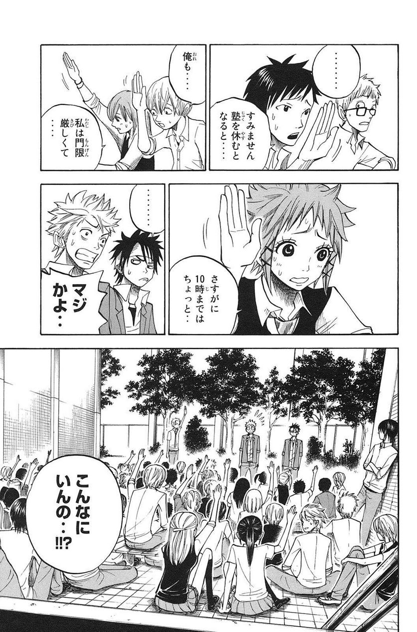 ヤンキー君とメガネちゃん 第83話 - Trang 11