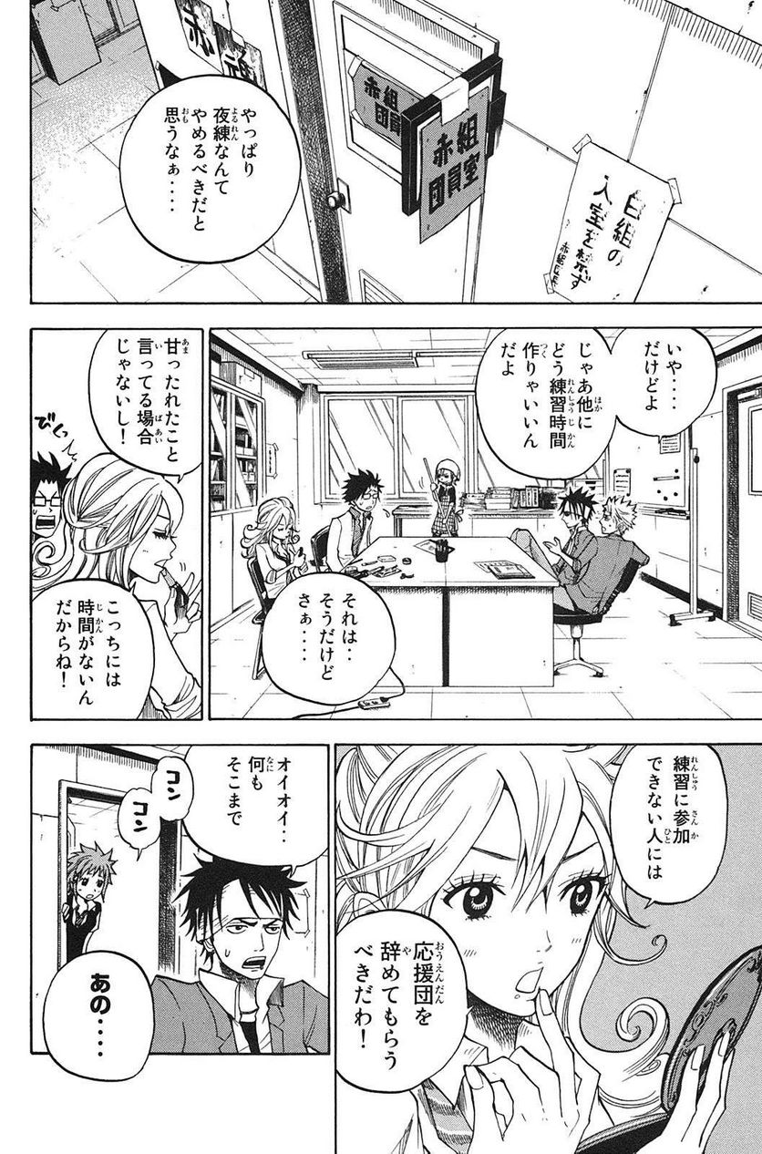 ヤンキー君とメガネちゃん 第83話 - Trang 12