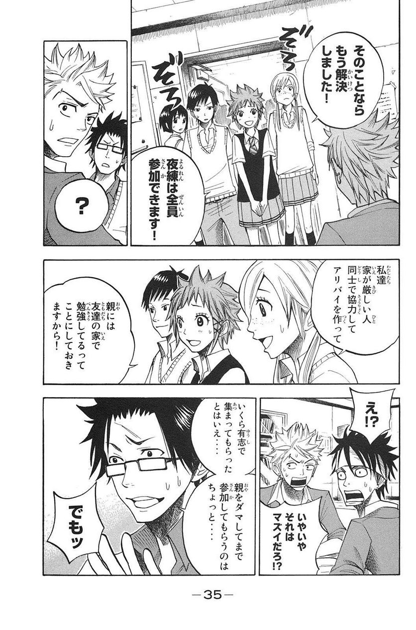 ヤンキー君とメガネちゃん 第83話 - Trang 13
