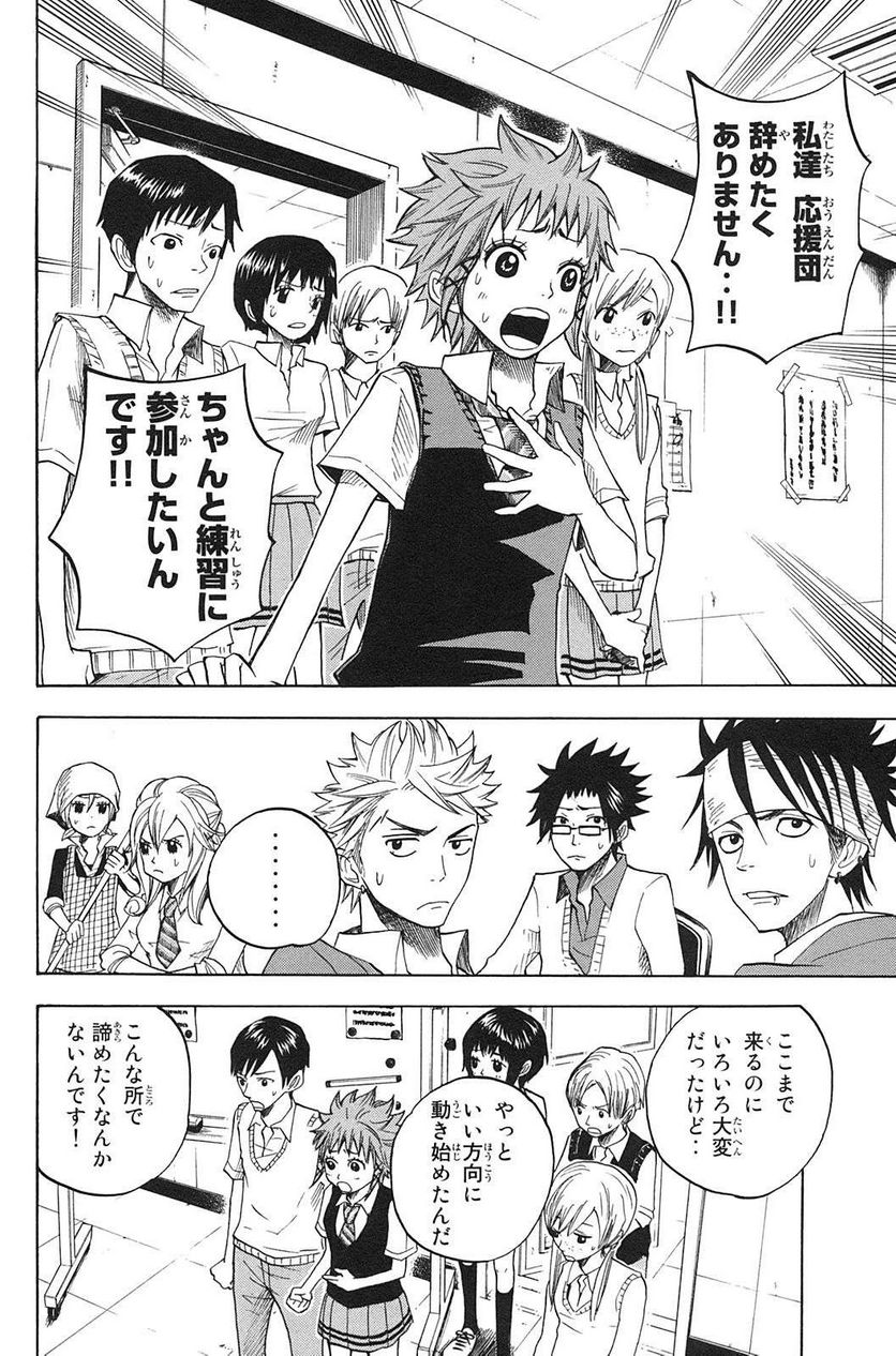 ヤンキー君とメガネちゃん 第83話 - Trang 14