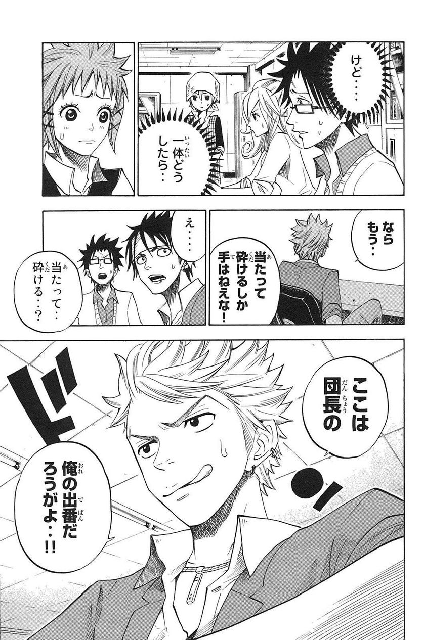ヤンキー君とメガネちゃん 第83話 - Trang 15