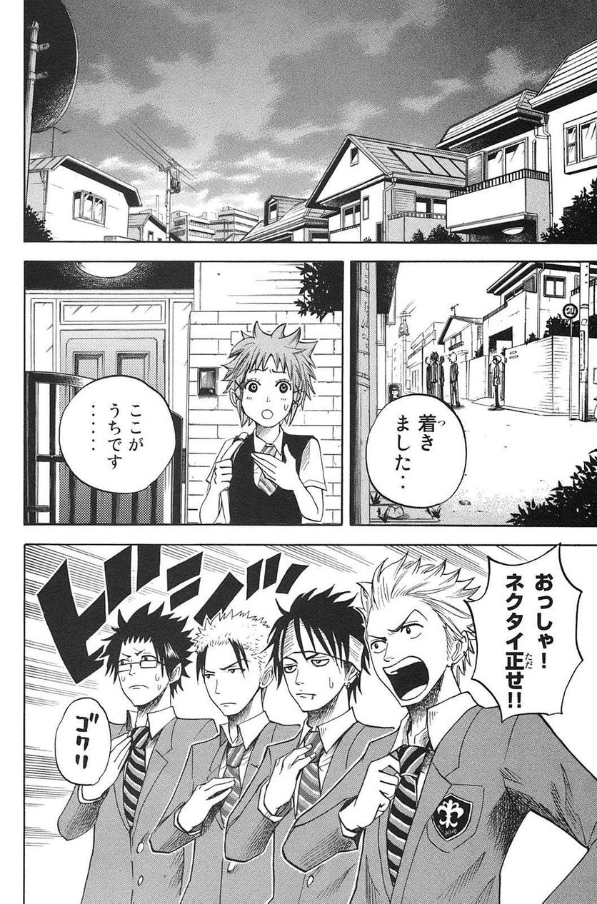 ヤンキー君とメガネちゃん 第83話 - Trang 16
