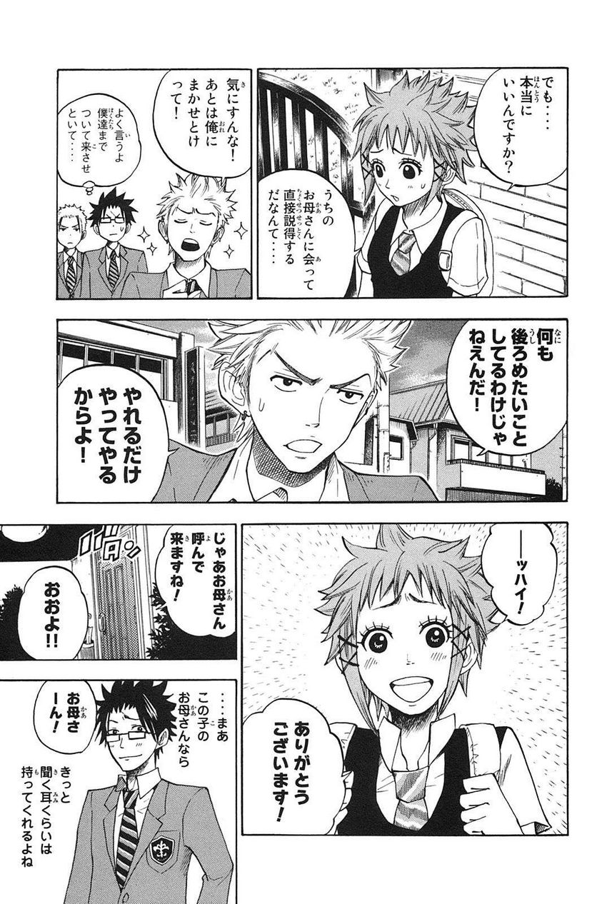 ヤンキー君とメガネちゃん 第83話 - Trang 17
