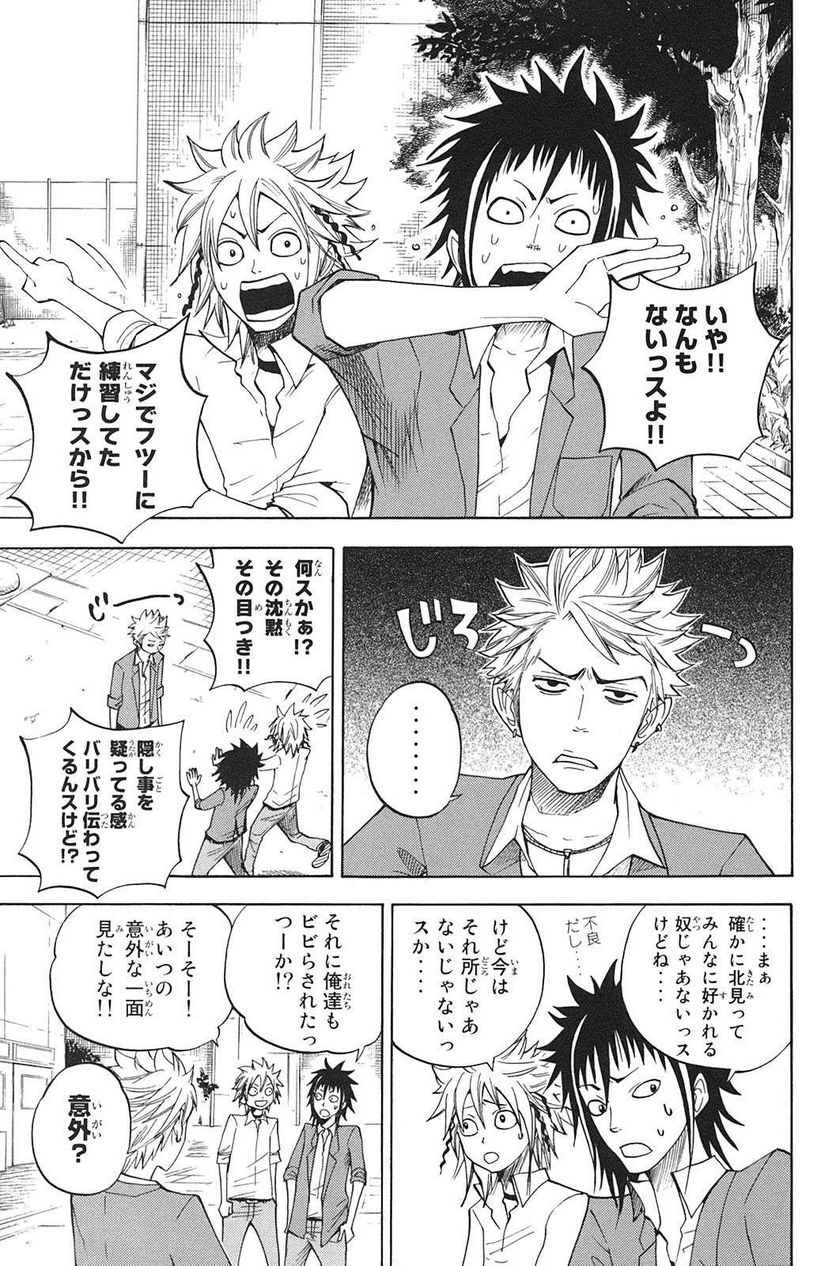 ヤンキー君とメガネちゃん 第83話 - Trang 3