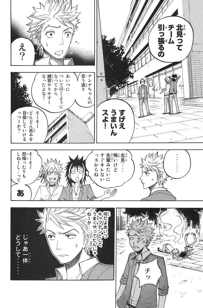 ヤンキー君とメガネちゃん 第83話 - Trang 4