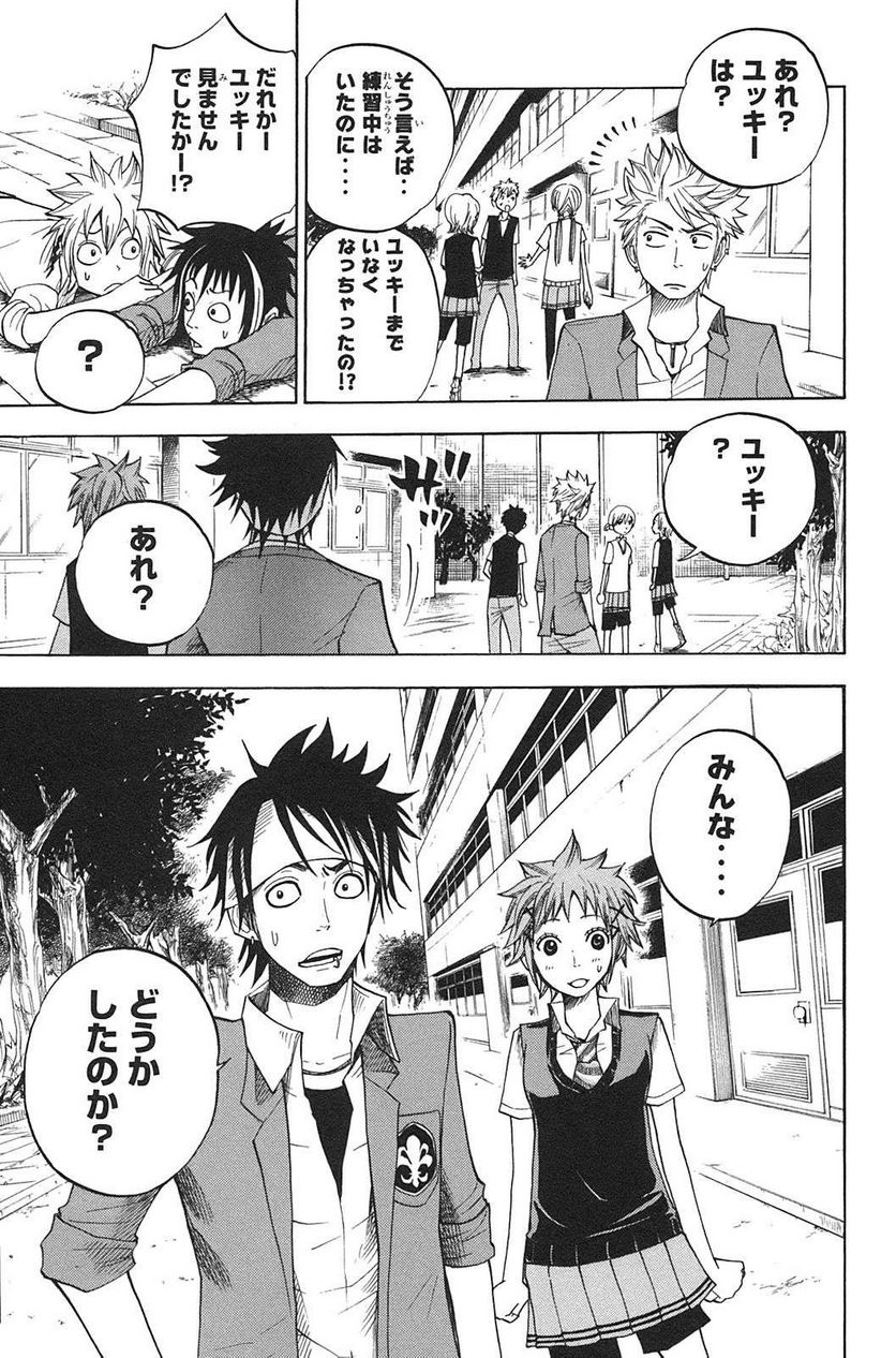 ヤンキー君とメガネちゃん 第83話 - Trang 5