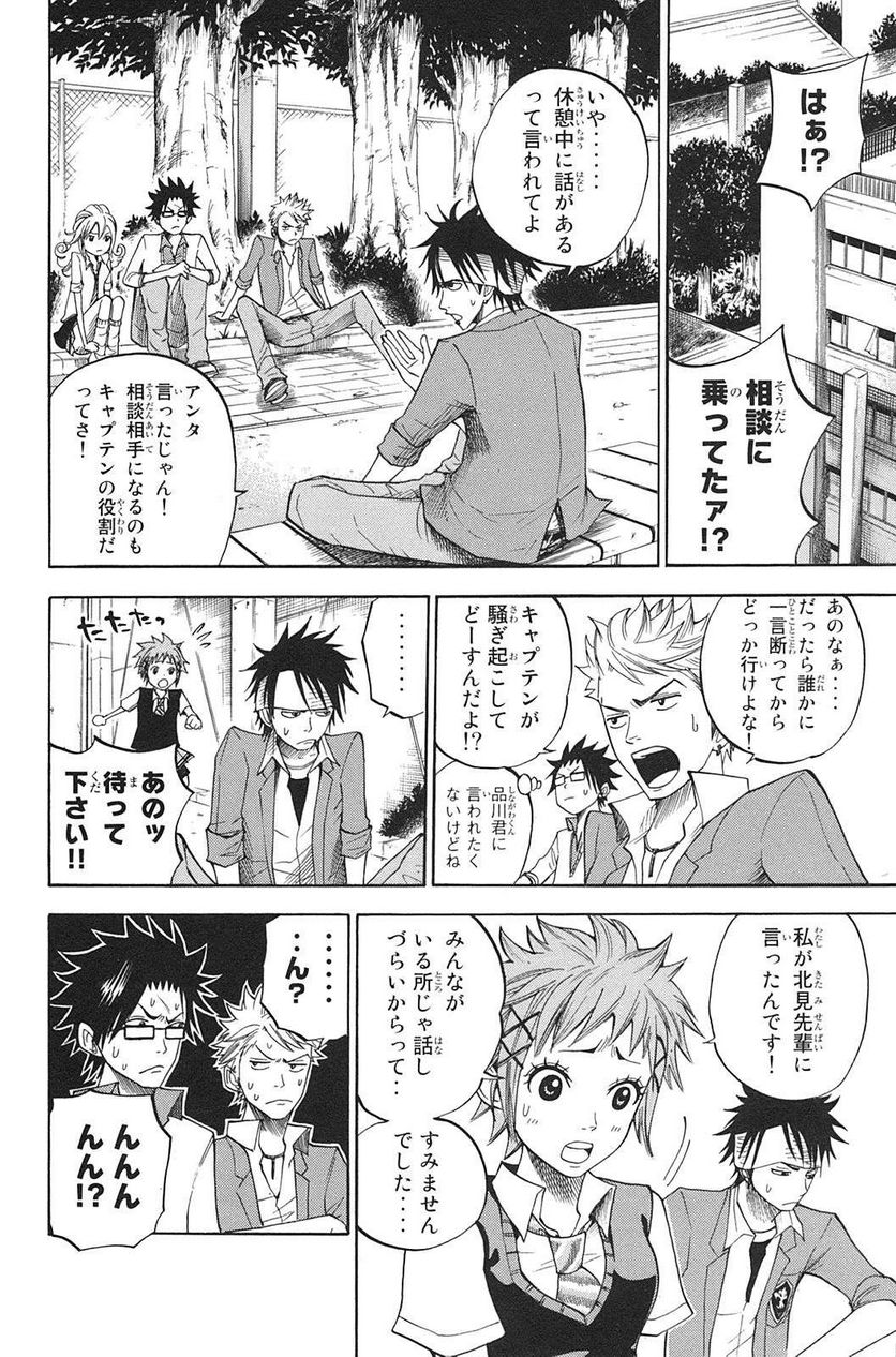 ヤンキー君とメガネちゃん 第83話 - Trang 6
