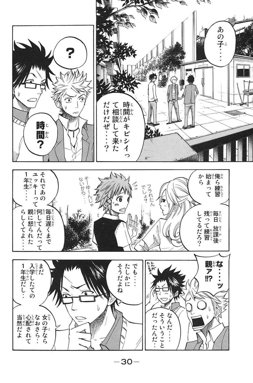 ヤンキー君とメガネちゃん 第83話 - Trang 8
