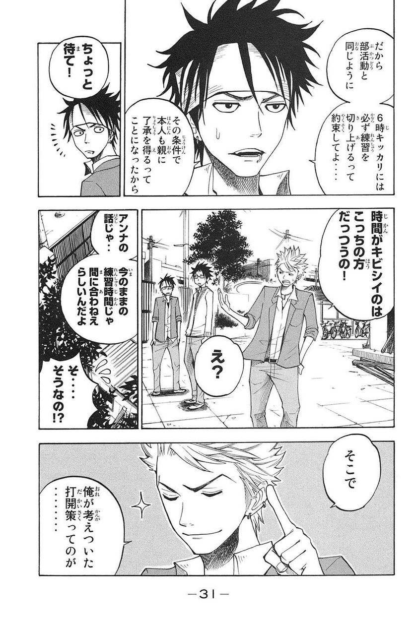ヤンキー君とメガネちゃん 第83話 - Trang 9