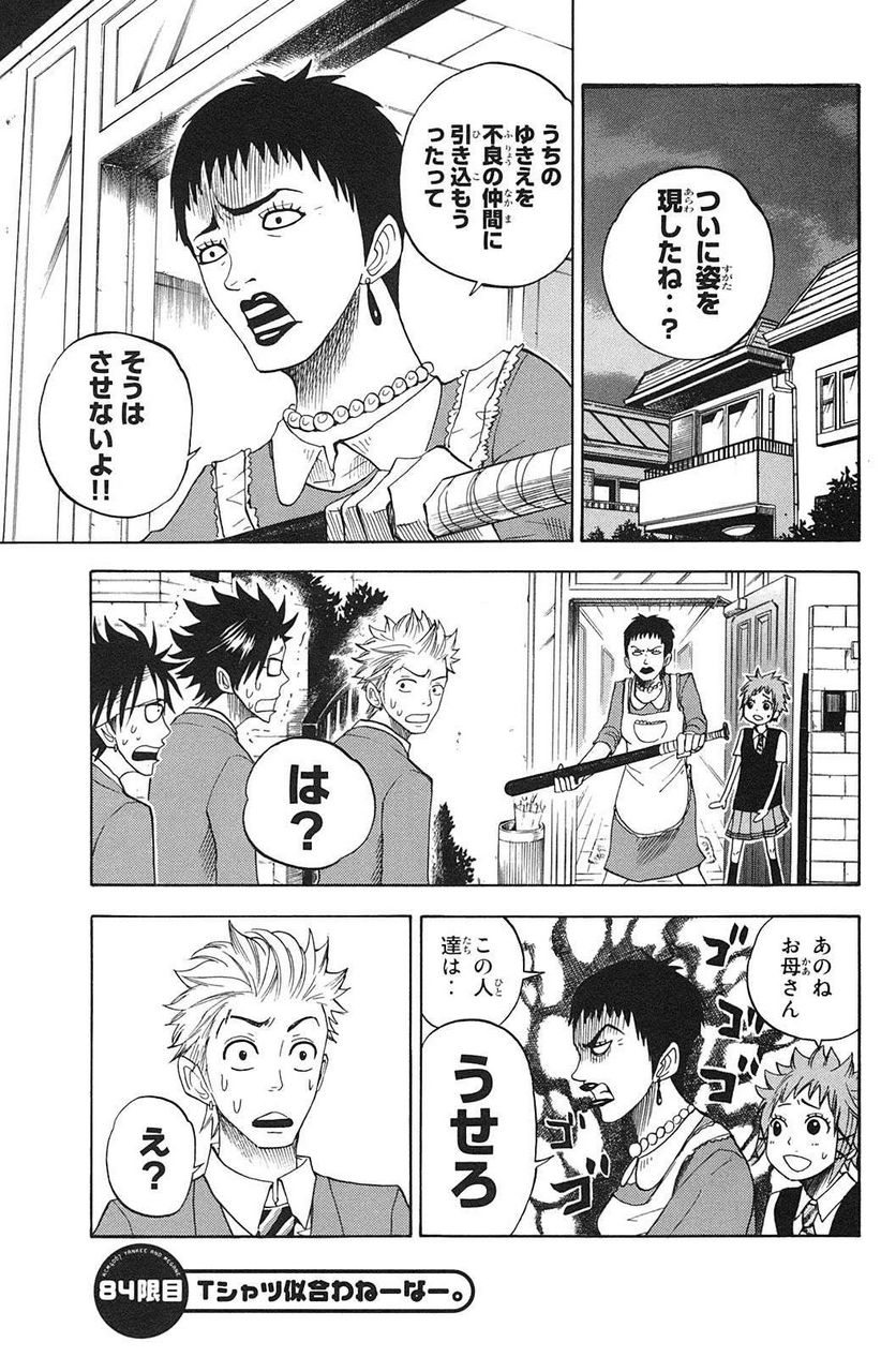 ヤンキー君とメガネちゃん 第84話 - Trang 1