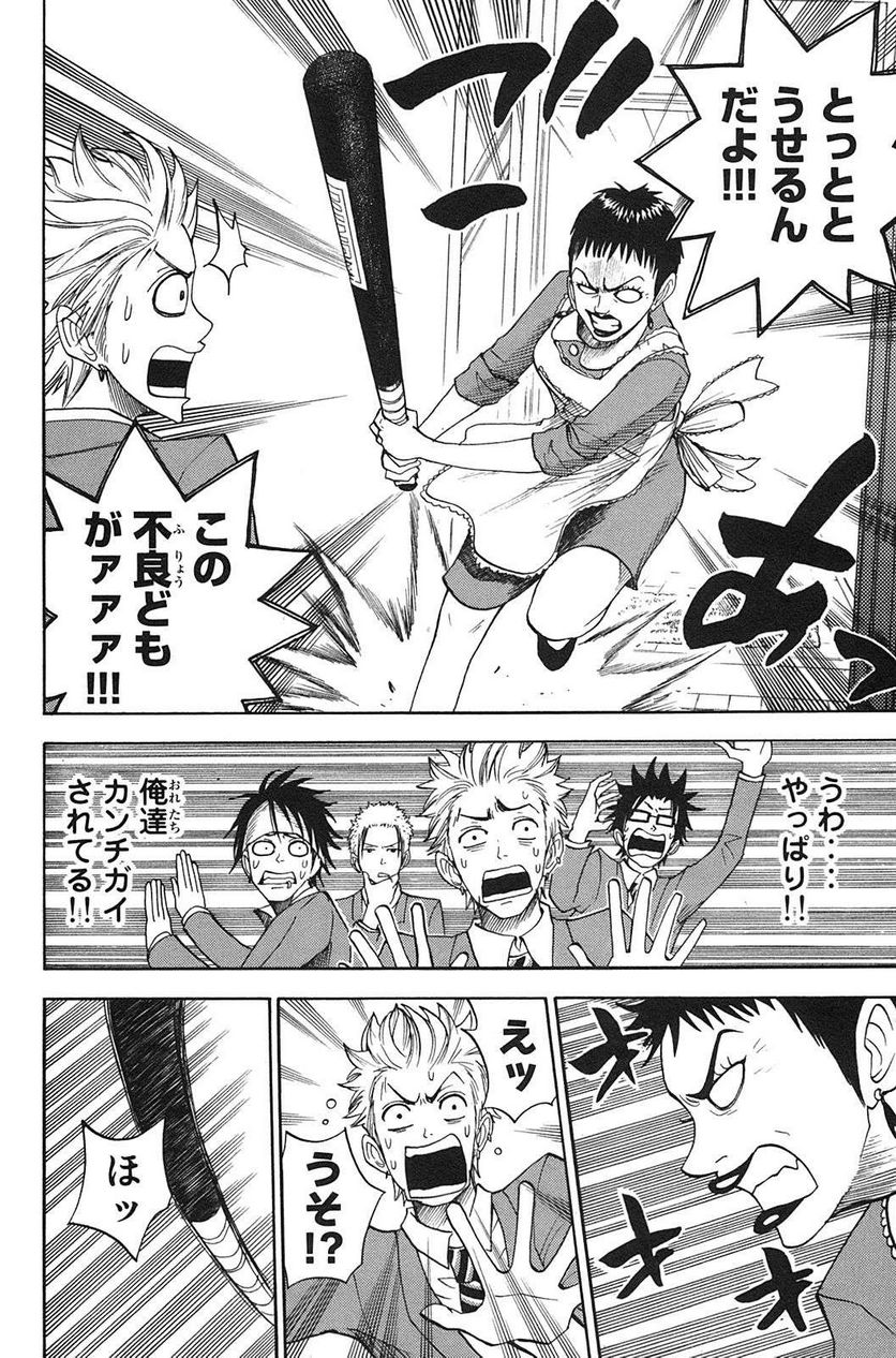 ヤンキー君とメガネちゃん 第84話 - Trang 2