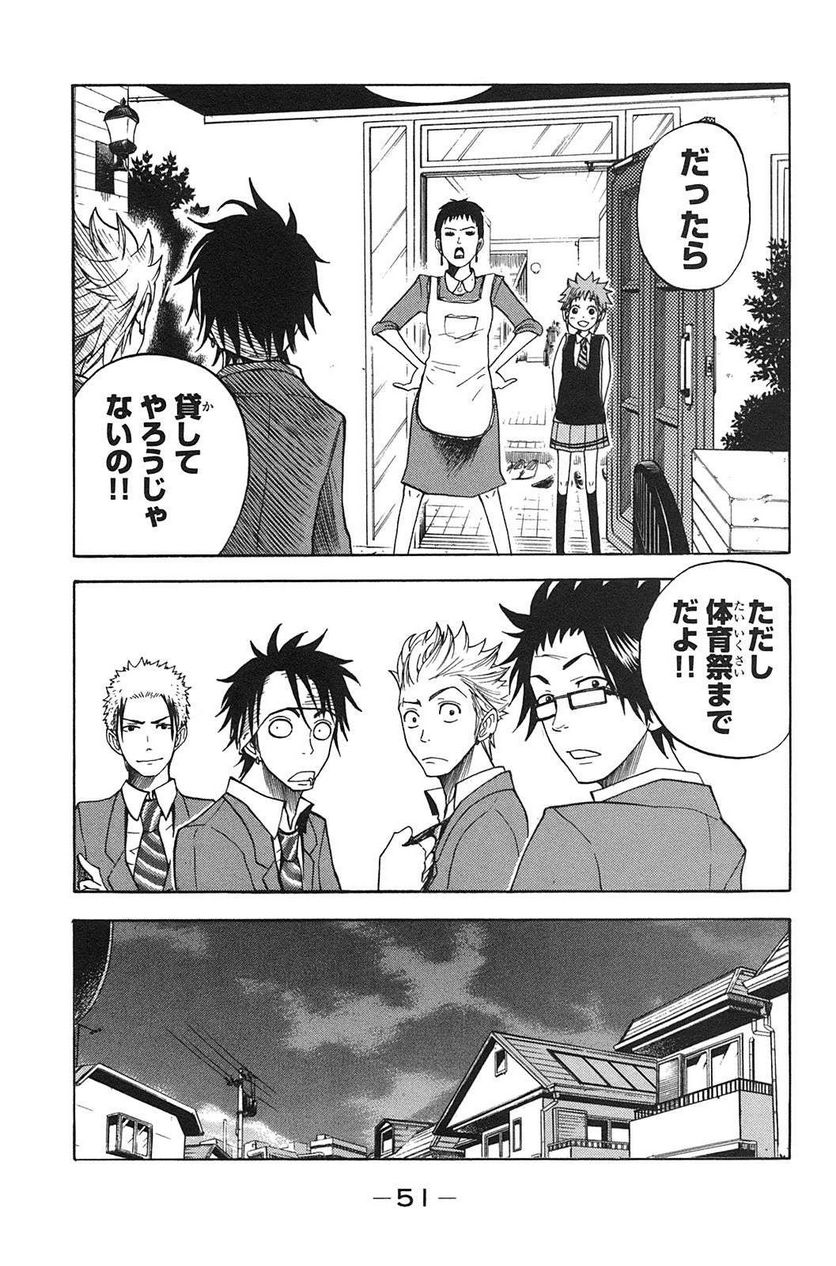 ヤンキー君とメガネちゃん 第84話 - Trang 11
