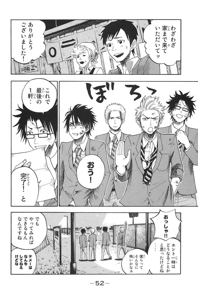 ヤンキー君とメガネちゃん 第84話 - Trang 12