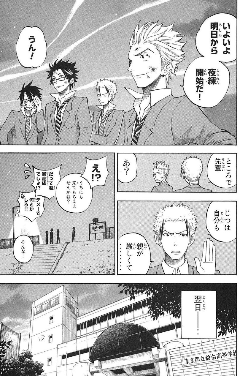 ヤンキー君とメガネちゃん 第84話 - Trang 13