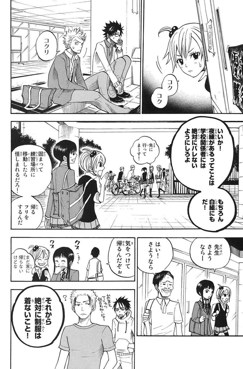 ヤンキー君とメガネちゃん 第84話 - Trang 14