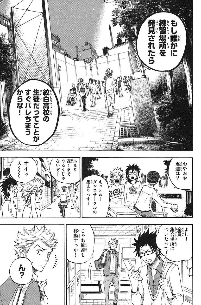 ヤンキー君とメガネちゃん 第84話 - Trang 15