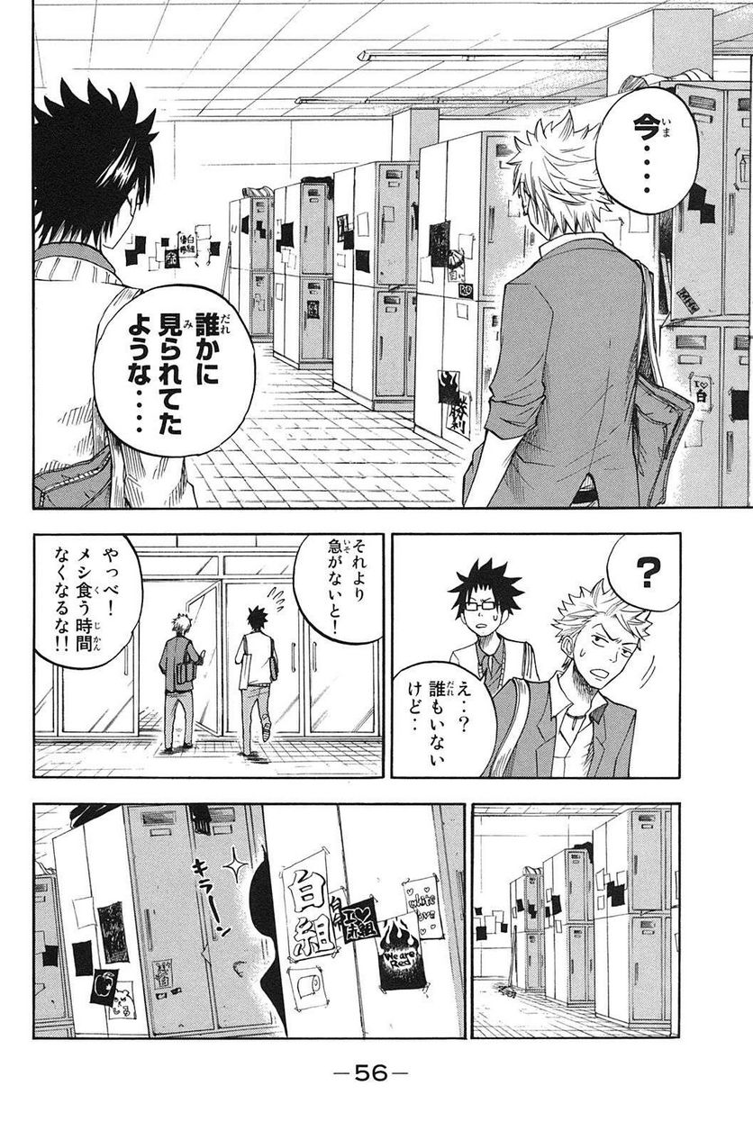 ヤンキー君とメガネちゃん 第84話 - Trang 16