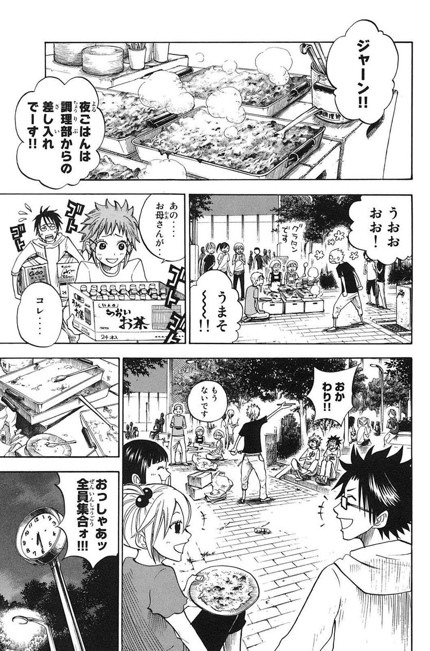 ヤンキー君とメガネちゃん 第84話 - Trang 17