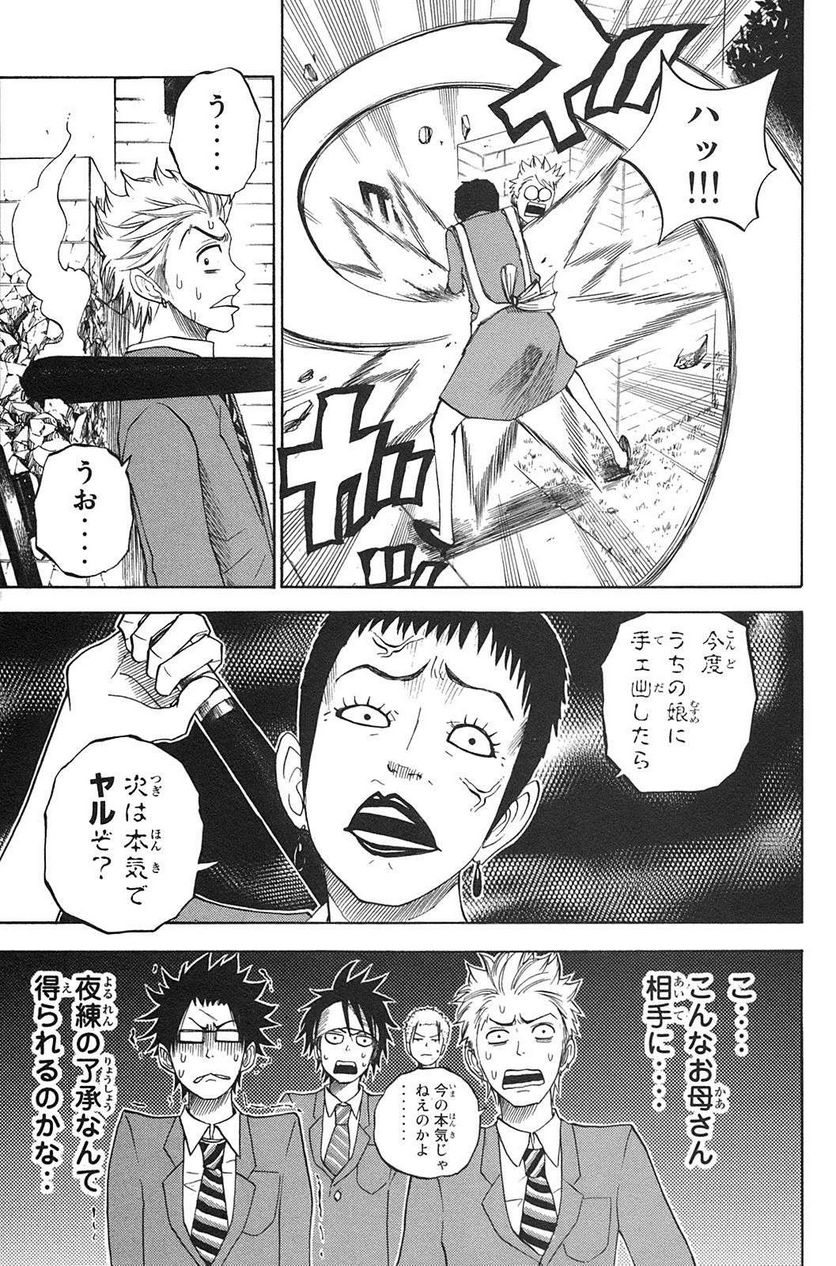 ヤンキー君とメガネちゃん 第84話 - Trang 3