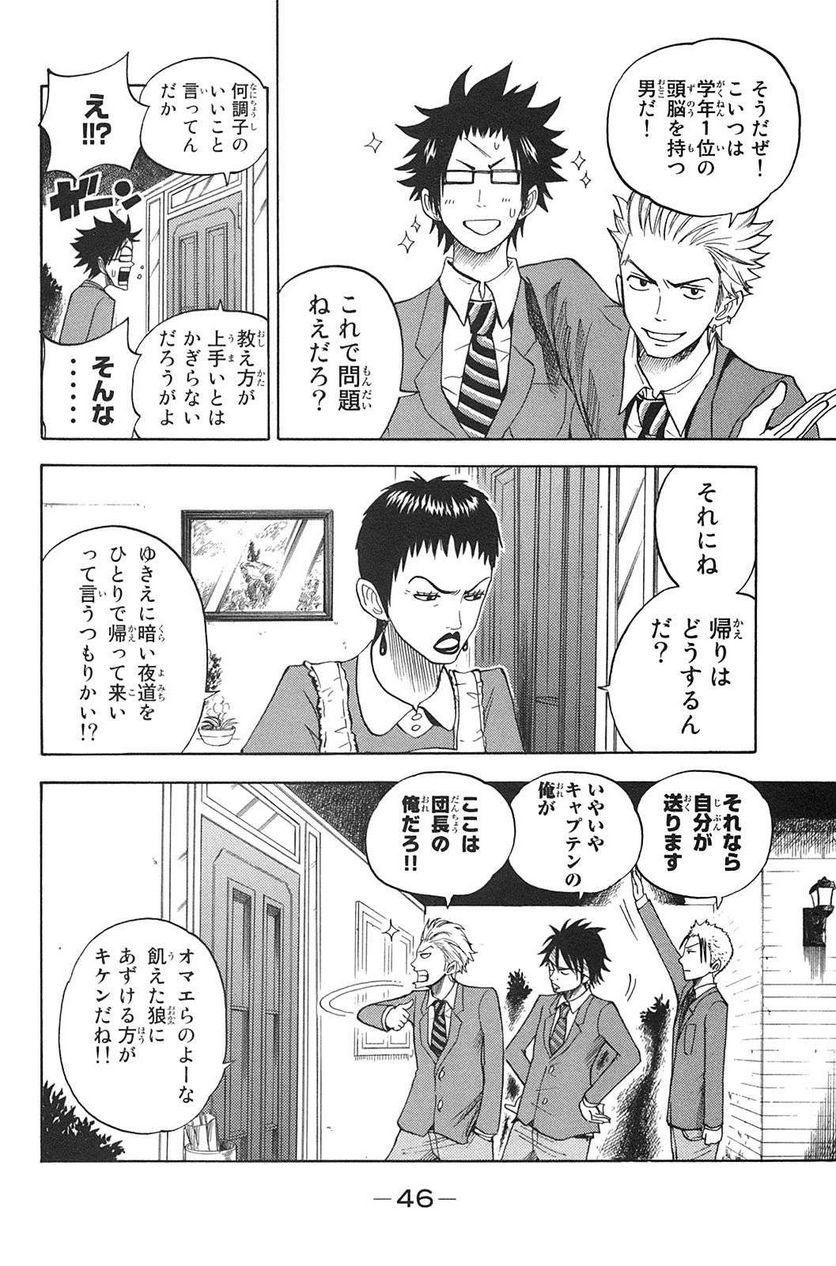 ヤンキー君とメガネちゃん 第84話 - Trang 6