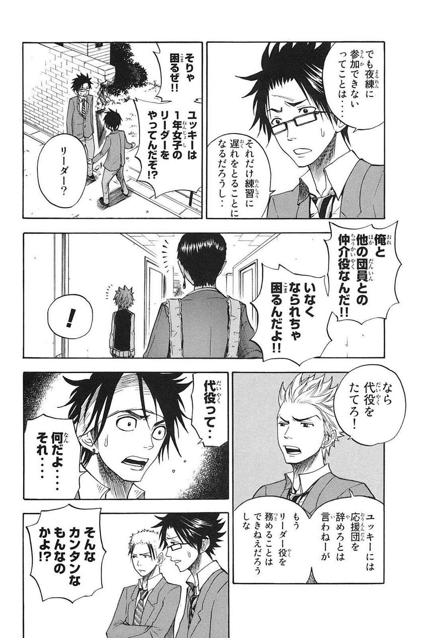 ヤンキー君とメガネちゃん 第84話 - Trang 8