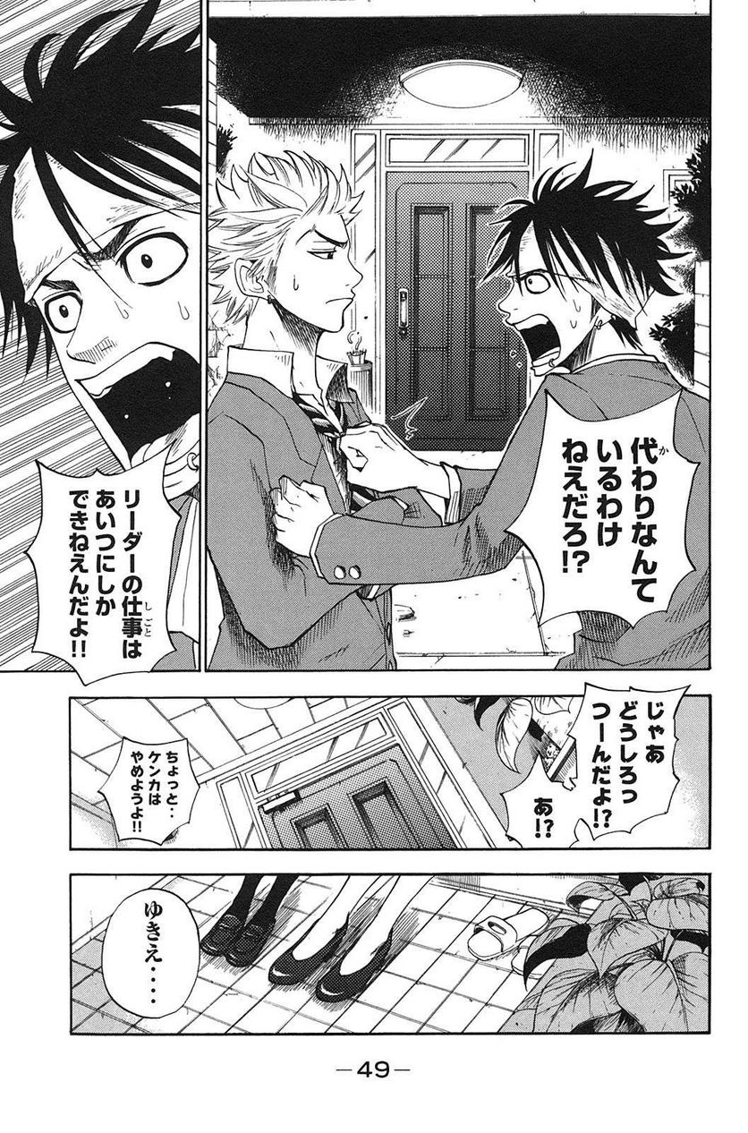 ヤンキー君とメガネちゃん 第84話 - Trang 9